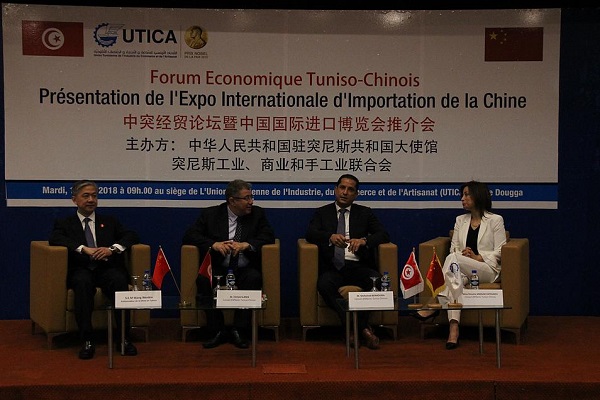 Forum économique tuniso-chinois